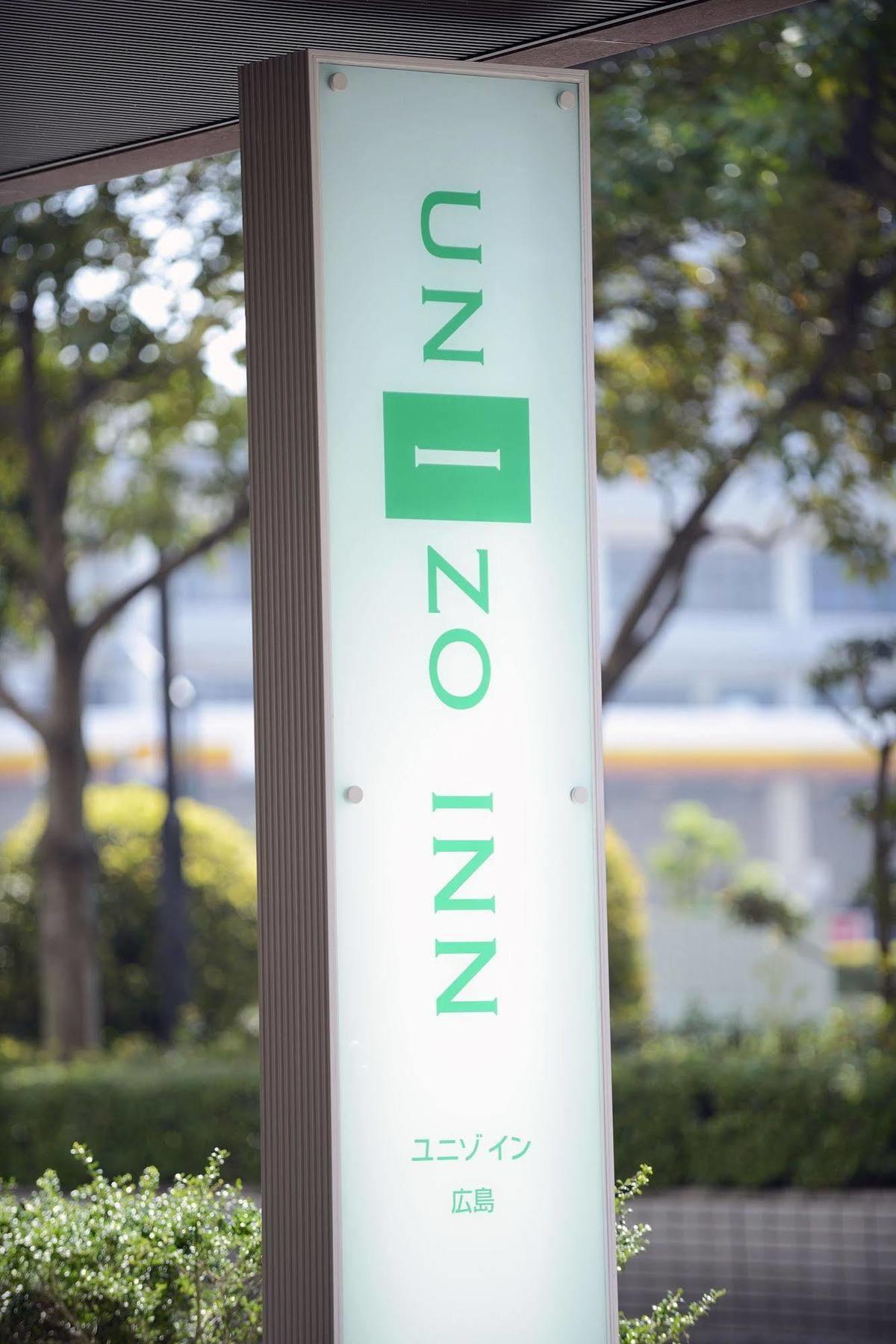 Unizo Inn 広島市 エクステリア 写真